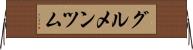 グルメンツム Horizontal Wall Scroll