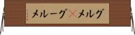 グルメ(P) Horizontal Wall Scroll