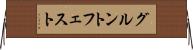 グルントフェスト Horizontal Wall Scroll