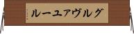 グルヴァユール Horizontal Wall Scroll