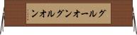 グルーオン Horizontal Wall Scroll