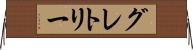 グレトリー Horizontal Wall Scroll