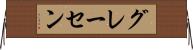 グレーセン Horizontal Wall Scroll