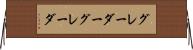 グレーダー Horizontal Wall Scroll