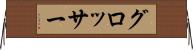 グロッサー Horizontal Wall Scroll