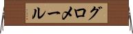 グロメール Horizontal Wall Scroll