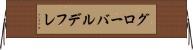 グローバル・デフレ Horizontal Wall Scroll