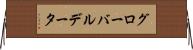 グローバル・データ Horizontal Wall Scroll