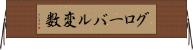 グローバル変数 Horizontal Wall Scroll