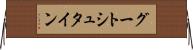 グートシュタイン Horizontal Wall Scroll