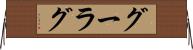 グーラグ Horizontal Wall Scroll