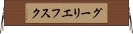 グーリエフスク Horizontal Wall Scroll