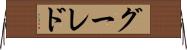 グーレド Horizontal Wall Scroll