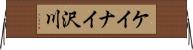 ケイナイ沢川 Horizontal Wall Scroll