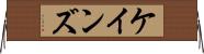 ケインズ Horizontal Wall Scroll