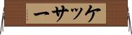 ケッサー Horizontal Wall Scroll