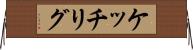 ケッチリグ Horizontal Wall Scroll