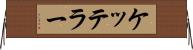 ケッテラー Horizontal Wall Scroll