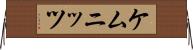 ケムニッツ Horizontal Wall Scroll