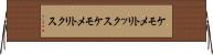 ケモメトリックス Horizontal Wall Scroll