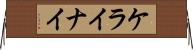 ケライナイ Horizontal Wall Scroll