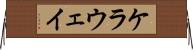 ケラウェイ Horizontal Wall Scroll