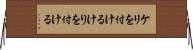 ケリを付ける Horizontal Wall Scroll