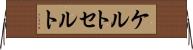 ケルト Horizontal Wall Scroll