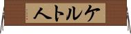 ケルト人 Horizontal Wall Scroll