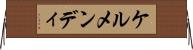 ケルメンディ Horizontal Wall Scroll