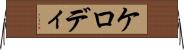 ケロディ Horizontal Wall Scroll