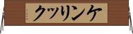ケンリック Horizontal Wall Scroll