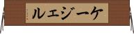 ケージェル Horizontal Wall Scroll