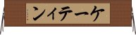 ケーティン Horizontal Wall Scroll