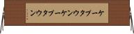 ケープタウン Horizontal Wall Scroll