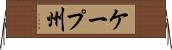 ケープ州 Horizontal Wall Scroll