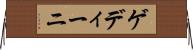 ゲディーニ Horizontal Wall Scroll