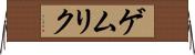 ゲムリク Horizontal Wall Scroll