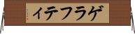 ゲラフティ Horizontal Wall Scroll