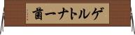 ゲルトナー菌 Horizontal Wall Scroll