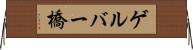 ゲルバー橋 Horizontal Wall Scroll