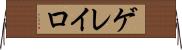 Guerreiro Horizontal Wall Scroll