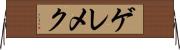 ゲレメク Horizontal Wall Scroll
