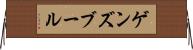 ゲンズブール Horizontal Wall Scroll