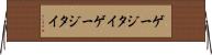 ゲージタイ Horizontal Wall Scroll