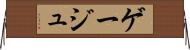ゲージュ Horizontal Wall Scroll