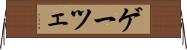 ゲーツェ Horizontal Wall Scroll