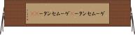 ゲームセンター(P) Horizontal Wall Scroll