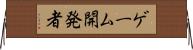 ゲーム開発者 Horizontal Wall Scroll