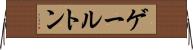 ゲールトン Horizontal Wall Scroll